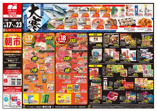 折り込みチラシ-1