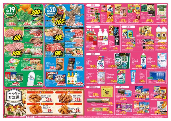 折り込みチラシ-2