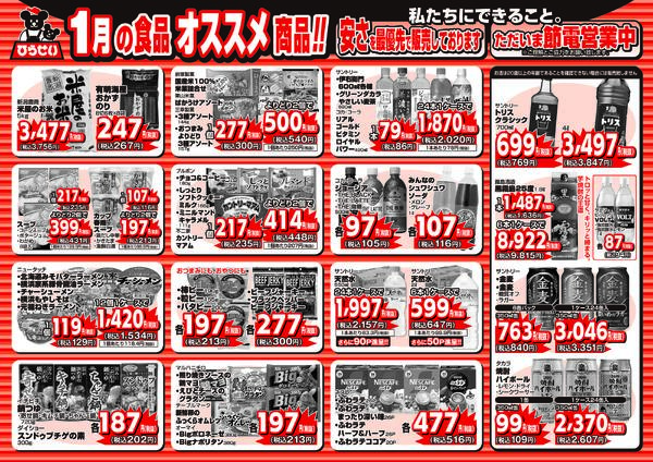 最新チラシnew-2