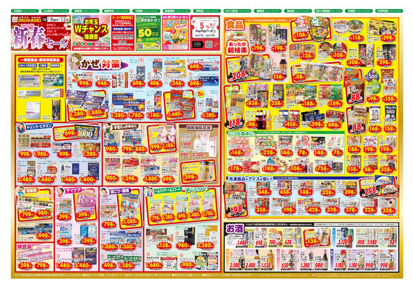 広告の 1/8(木)～1/12(月)-1