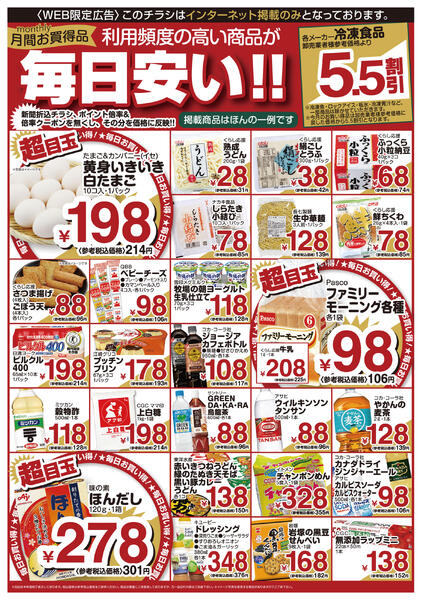 今日のチラシ-2