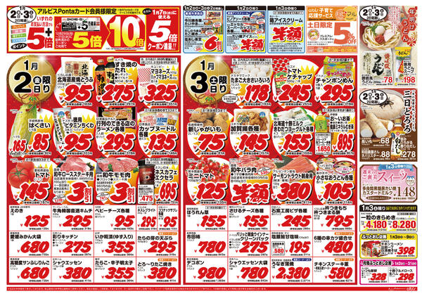 今日のチラシnew-2