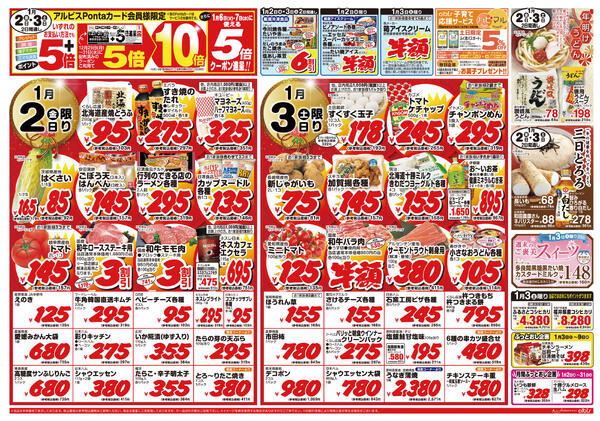 今日のチラシnew-2