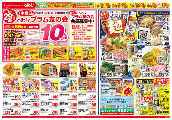 今日のチラシ-2