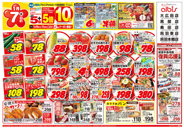 今日のチラシ-1