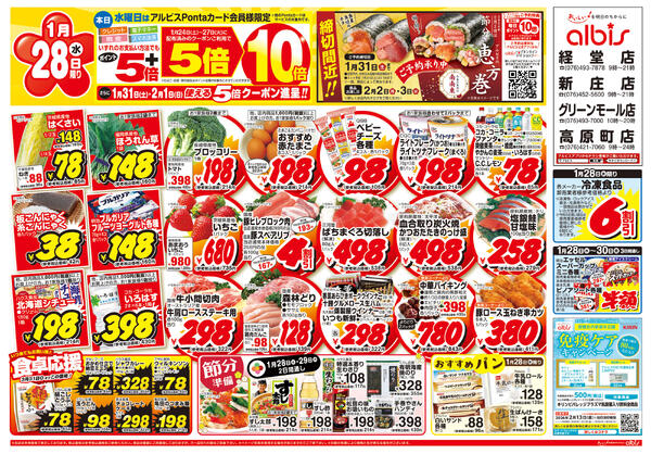 今日のチラシ-1