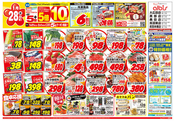 今日のチラシ-1