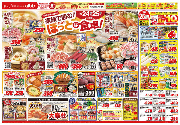 アルビス歌の森店のチラシ｜最新の特売・セール情報【チラシガイド】