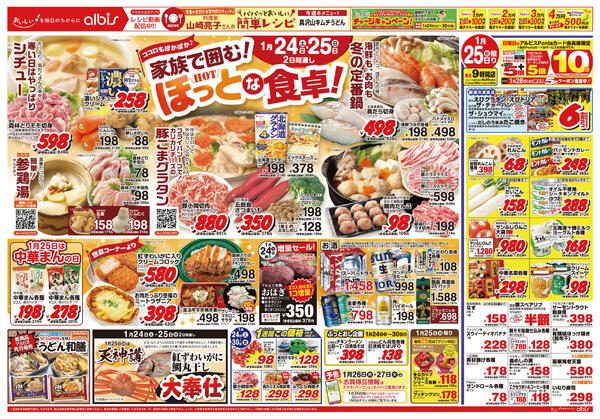 今日のチラシ-2