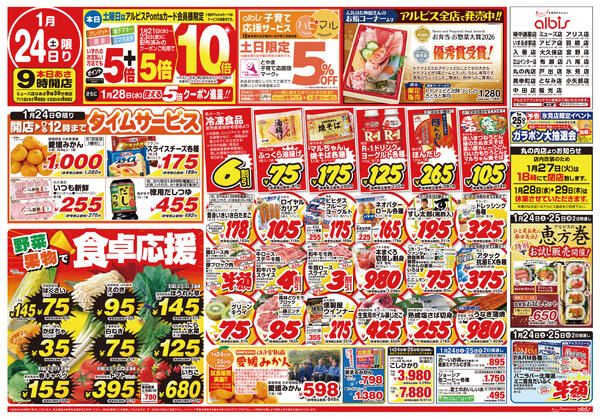 今日のチラシ-1