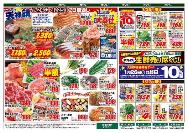 氷見中央店 本日のチラシ-2