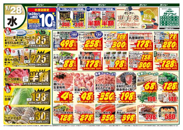 堀川本ごう店 本日のチラシ-1