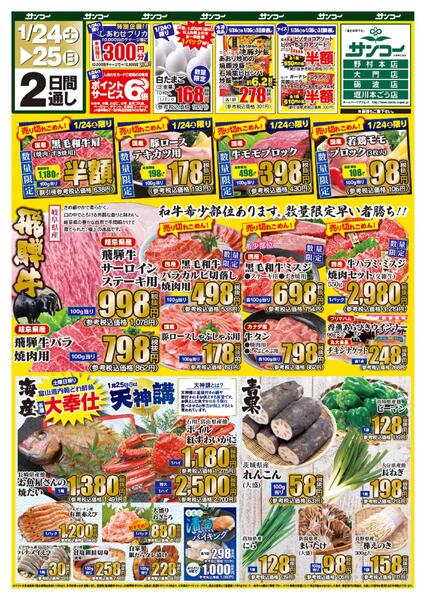 砺波インター店 本日のチラシ-1