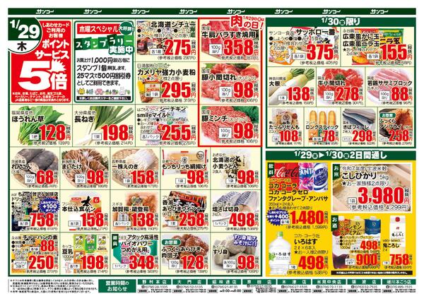 砺波インター店 本日のチラシ-2