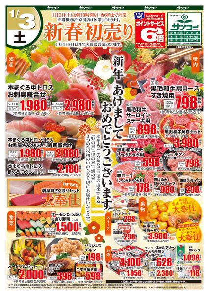 砺波インター店 本日のチラシnew-1