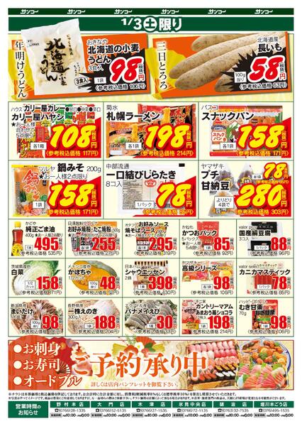砺波インター店 本日のチラシnew-2