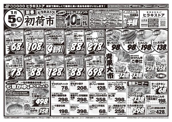 大坪店のチラシnew-1