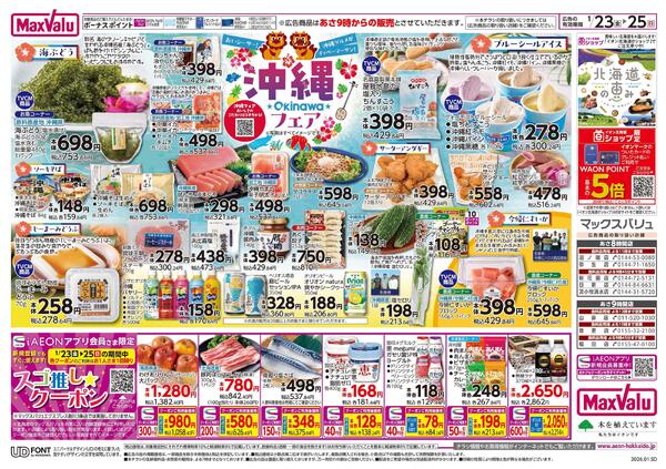 沖縄フェア-1