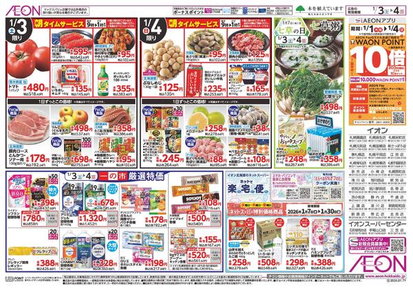 1月3日(土)-4日(日）今年最初の一の市new-2