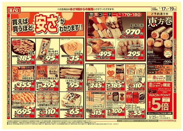 買えば買うほど安さがわかりますnew-2