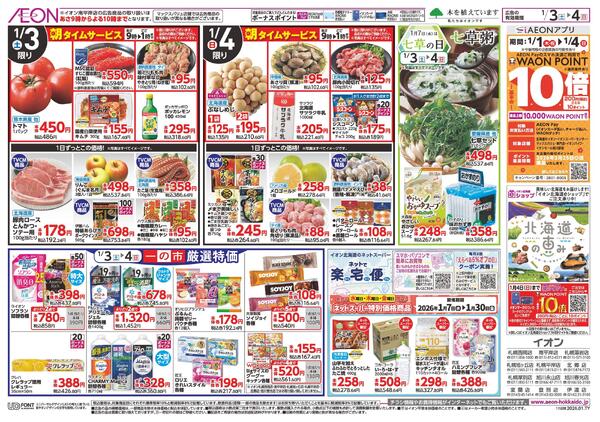 1月3日(土)-4日(日）今年最初の一の市new-2