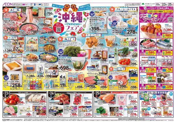 1月23日(金)-25日(日）沖縄フェアnew-1