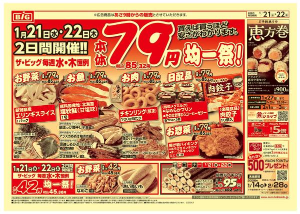 お客さま感謝デー/水木均一祭-2