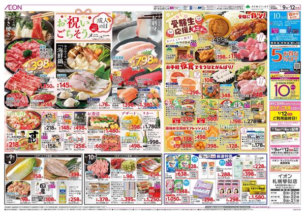 1月9日(金)-12日(月・祝）お祝いごちそうメニュー-1