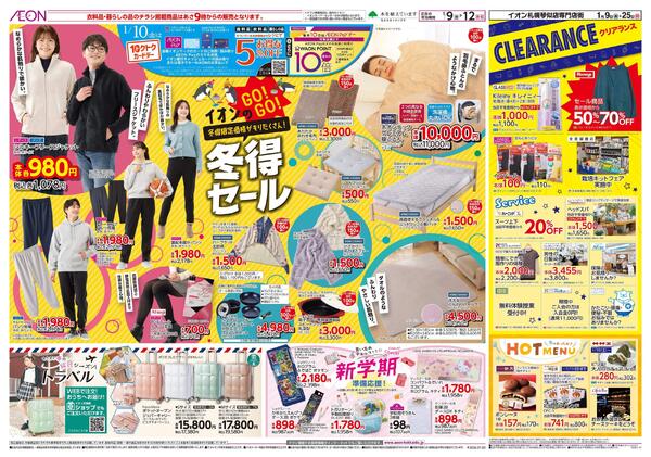 1月9日(金)-12日(月・祝）お祝いごちそうメニュー-2