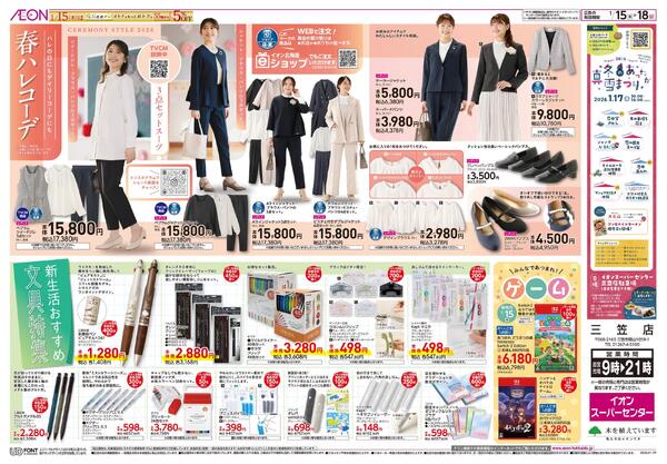 1月15日(木)-18日(日）イオン道産デーnew-2