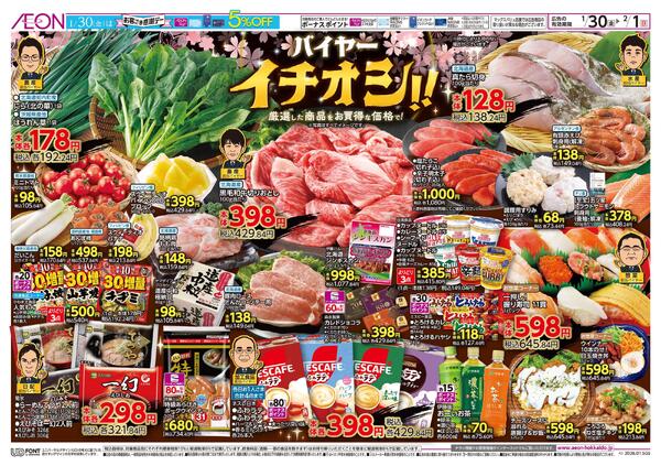 1月30日(金)-2月1日(日）バイヤーイチオシ！！new-1