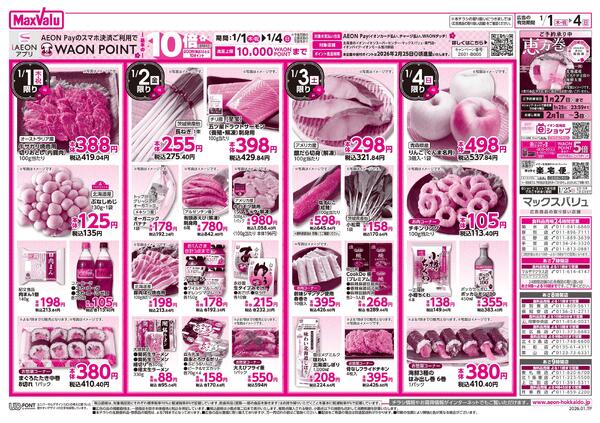 イオン超！初売りnew-2