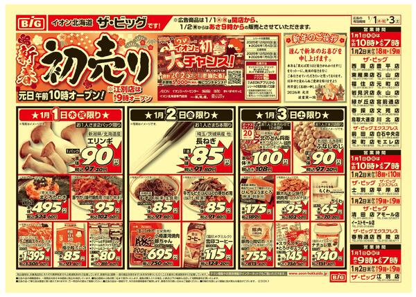 初売り/買えば買うほど安さがわかりますnew-1