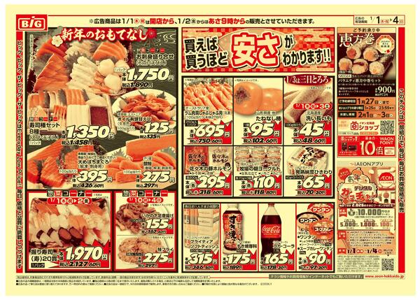 初売り/買えば買うほど安さがわかりますnew-2