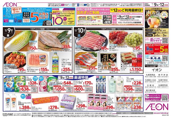 1月9日(金)-12日(月・祝）お祝いごちそうメニューnew-2