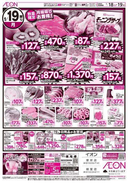 1月18日(日)-19日(月）スペシャル２DAY-2
