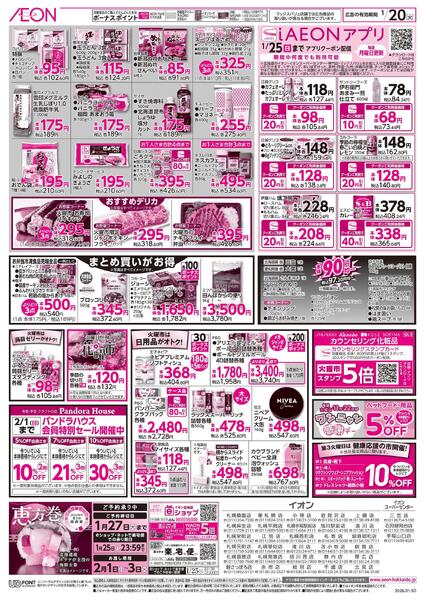 1月20日(火)火曜市&お客さま感謝デーnew-2