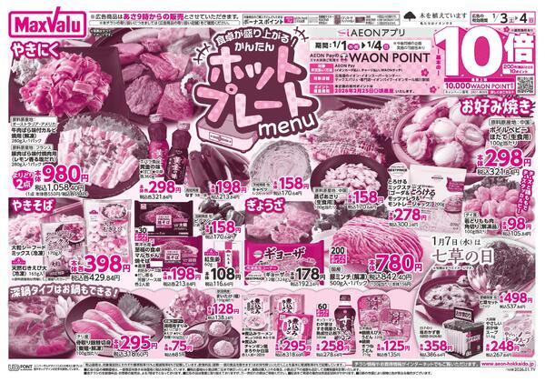 ホットプレートmenunew-1