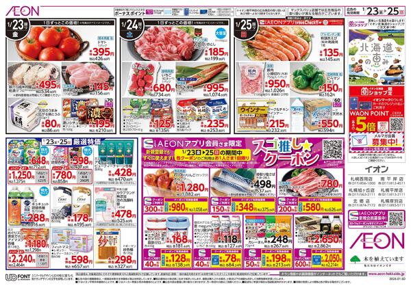 1月23日(金)-25日(日）沖縄フェア-2