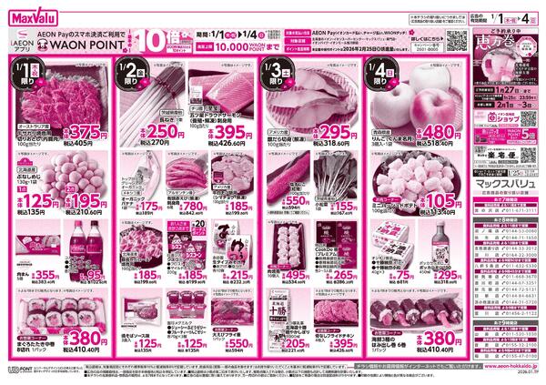 イオン超！初売りnew-2