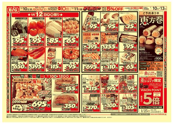 ザ・ビッグデー/買えば買うほど安さがわかりますnew-2