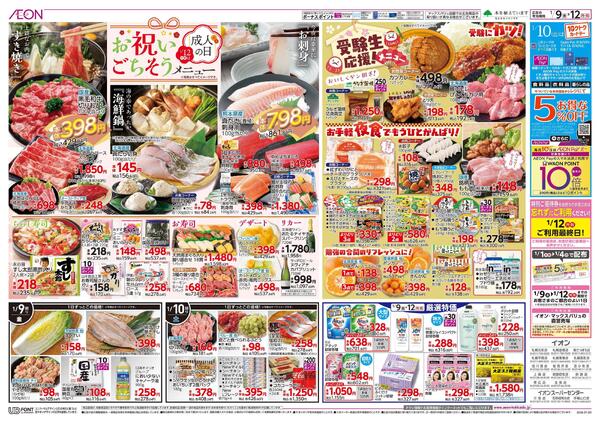 1月9日(金)-12日(月・祝）お祝いごちそうメニューnew-1