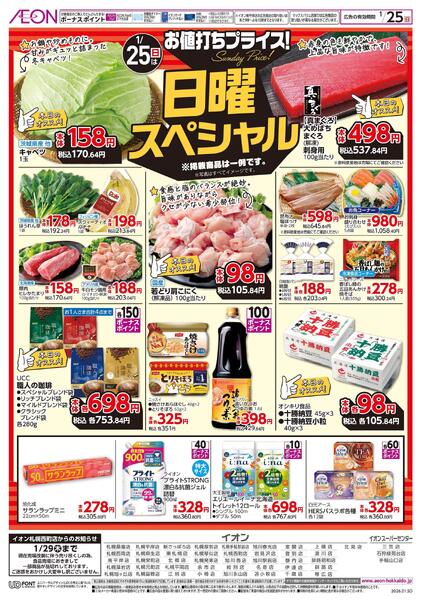 1月25日(日)日曜スペシャルnew-1