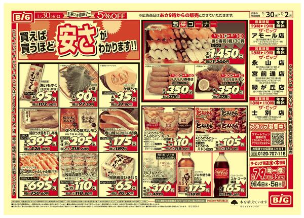 お客さま感謝デー/買えば買うほど安さがわかります-2