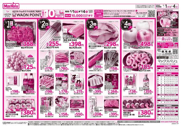 イオン超！初売りnew-2