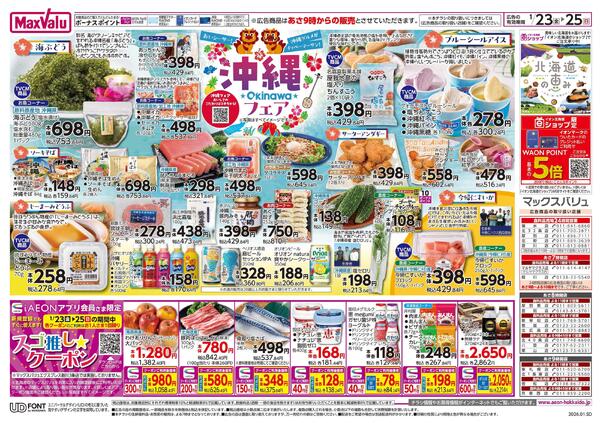 沖縄フェア-1