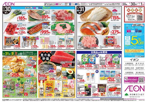 1月30日(金)-2月1日(日）バイヤーイチオシ！！-2