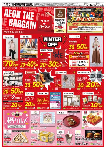 12月26日(金)-1月6日(火）AEON THE BARGAINnew-1