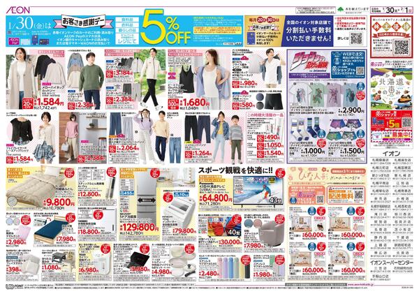 1月30日(金)-2月1日(日）バイヤーイチオシ！！new-2