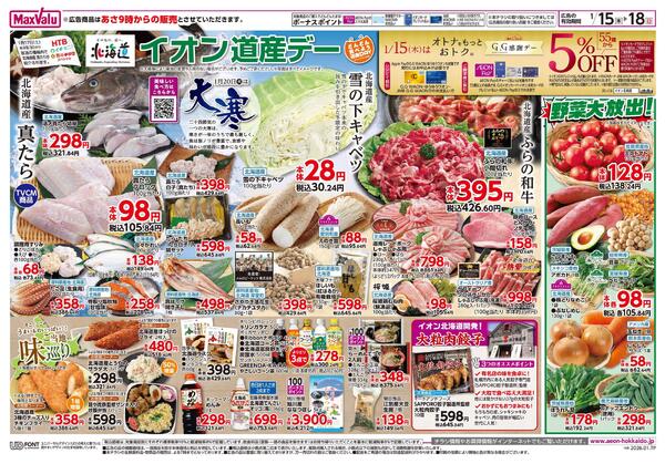 イオン道産デーnew-1